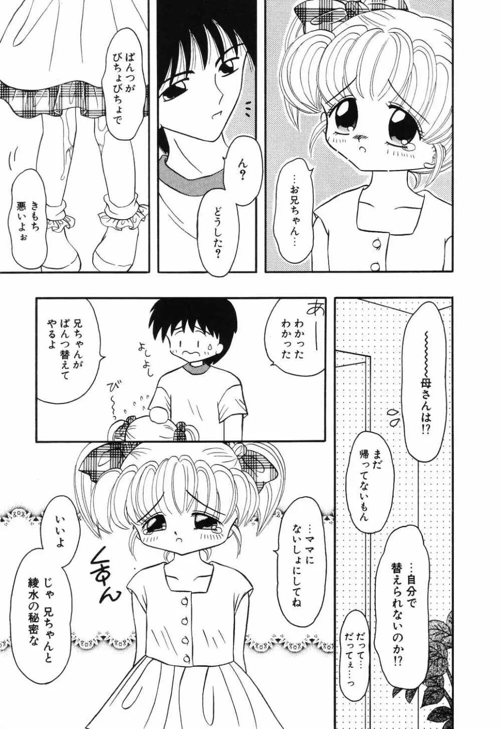 リトルピアス Vol.12 Page.7