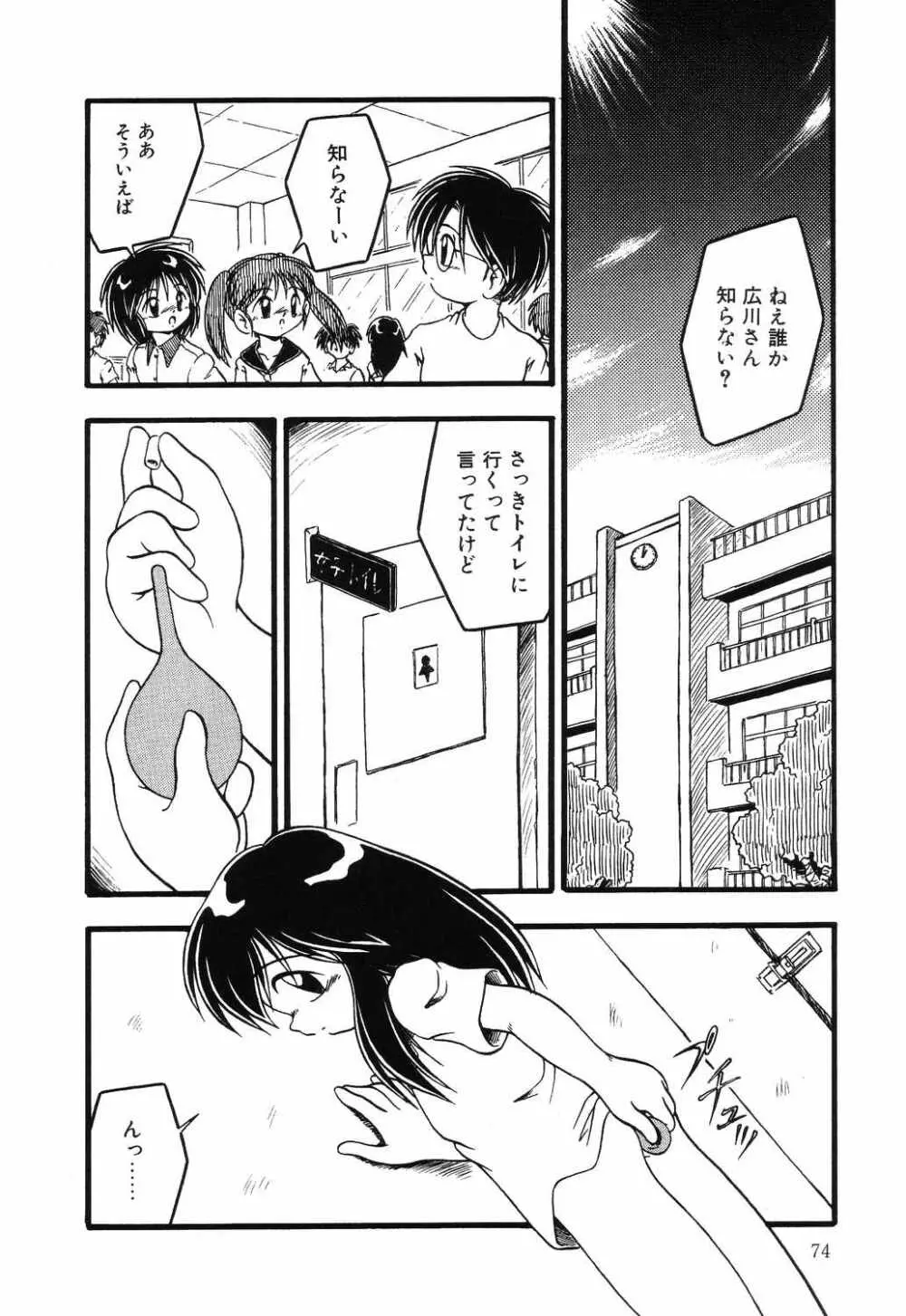 リトルピアス Vol.12 Page.74