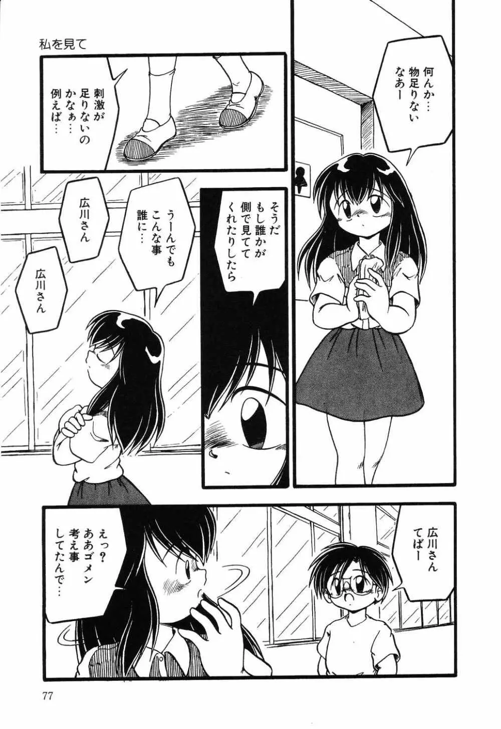 リトルピアス Vol.12 Page.77