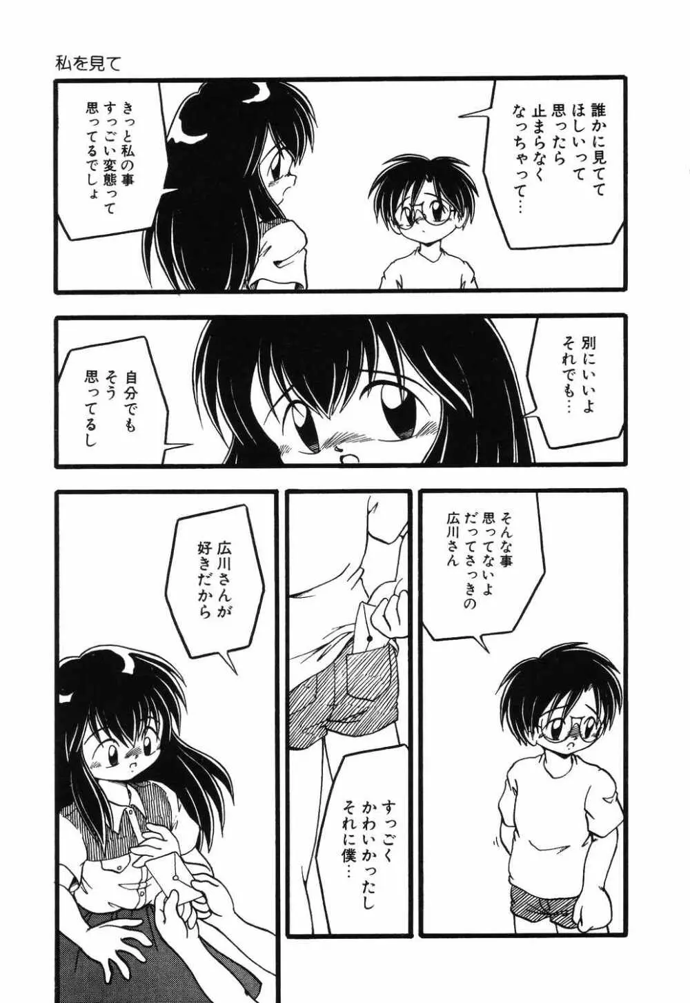 リトルピアス Vol.12 Page.91