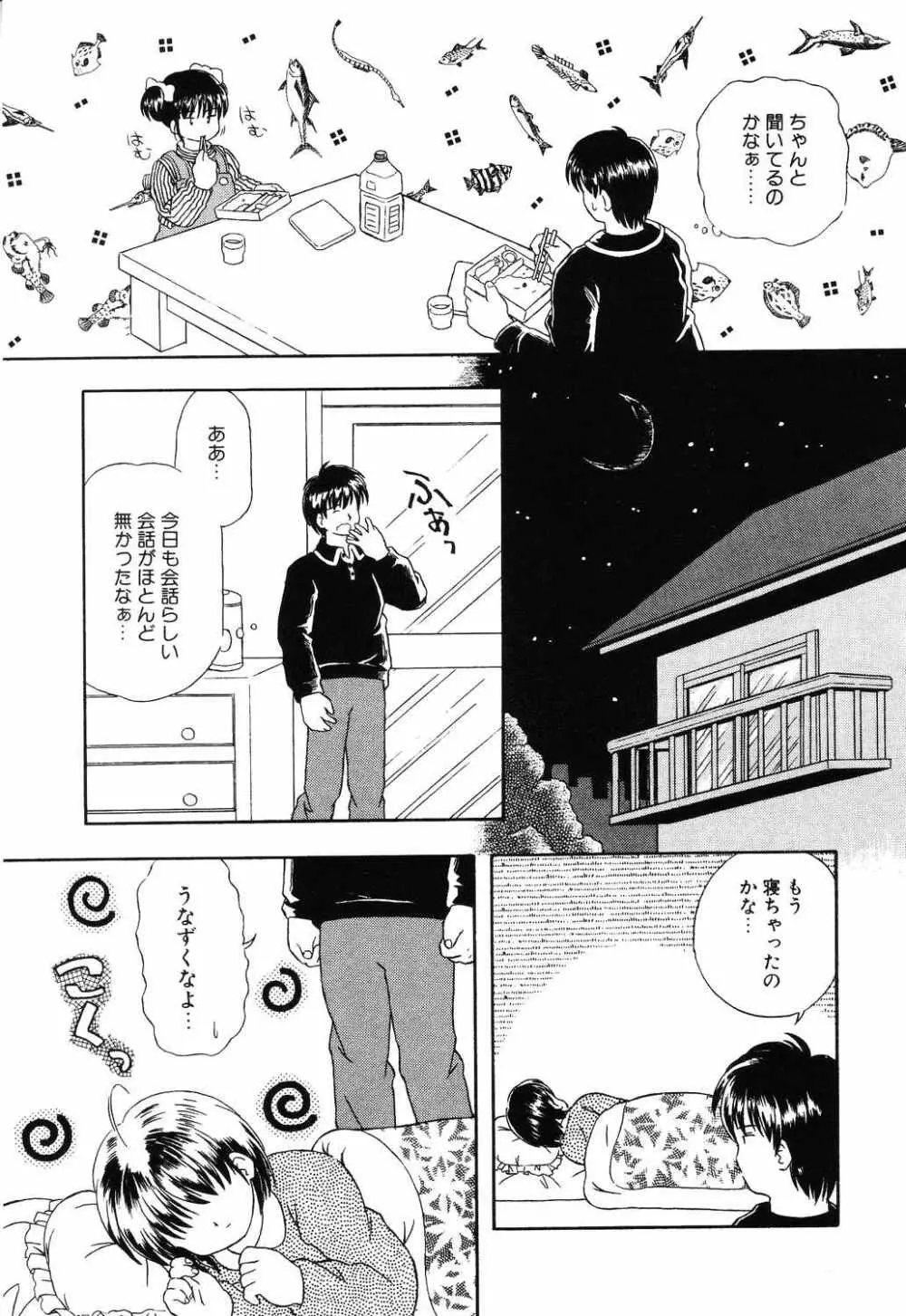 リトルピアス Vol.12 Page.97