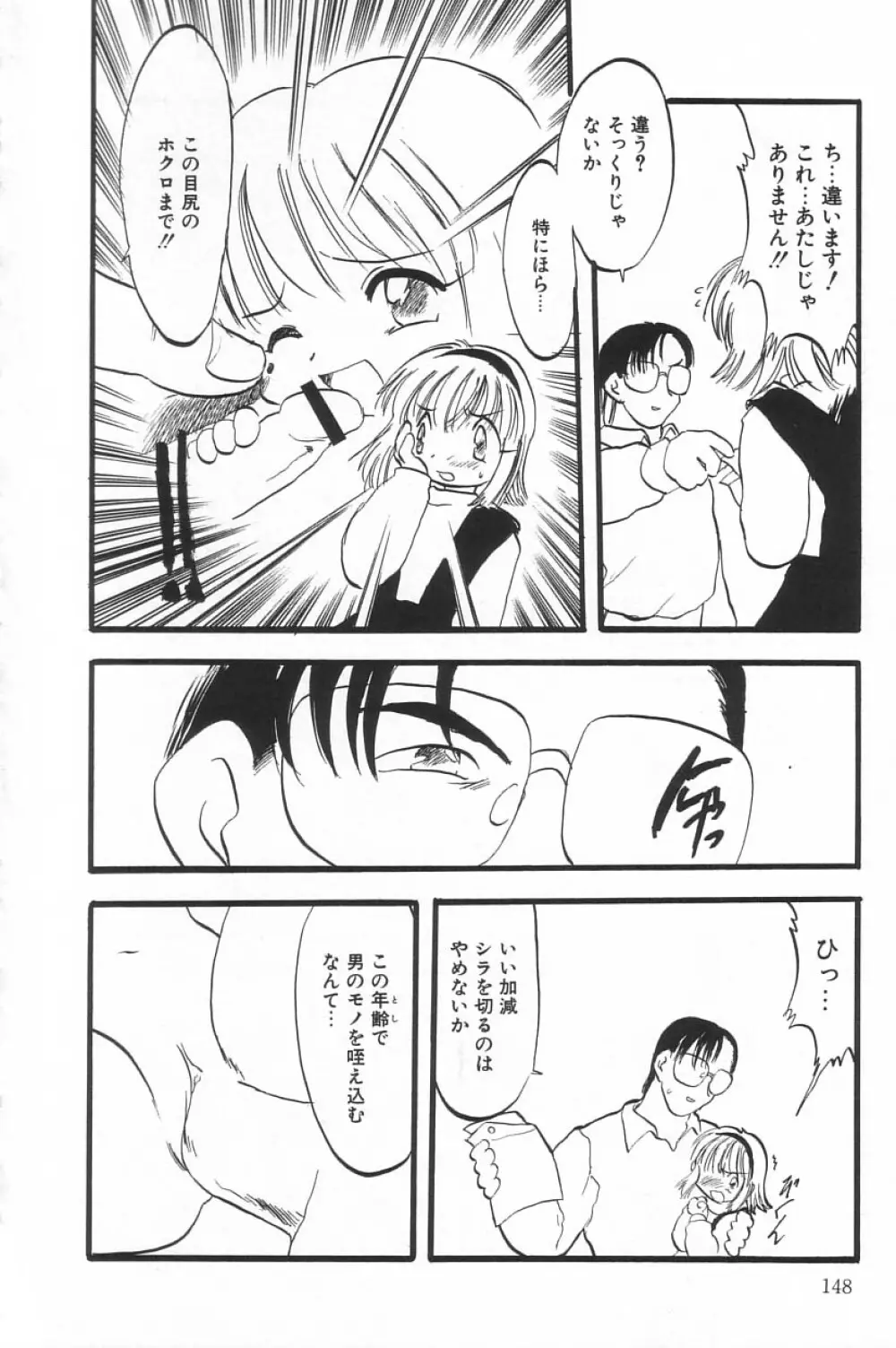 リトルピアス Vol.17 Page.147