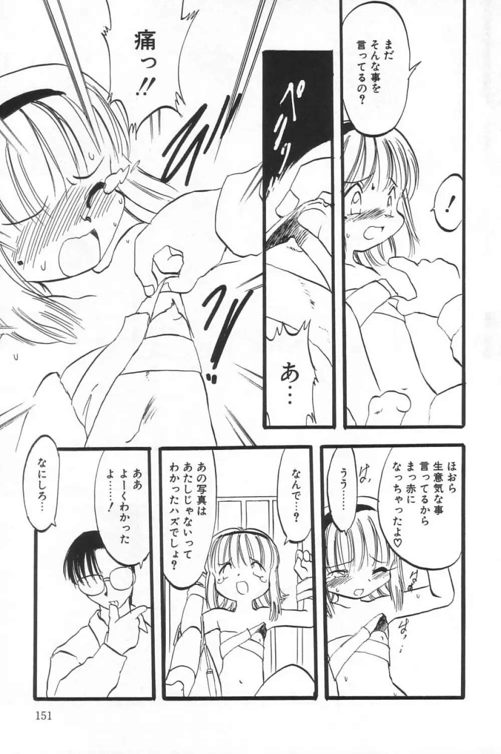 リトルピアス Vol.17 Page.150