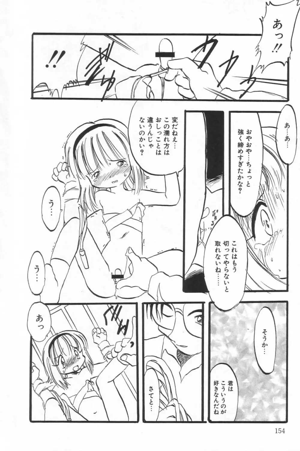 リトルピアス Vol.17 Page.153