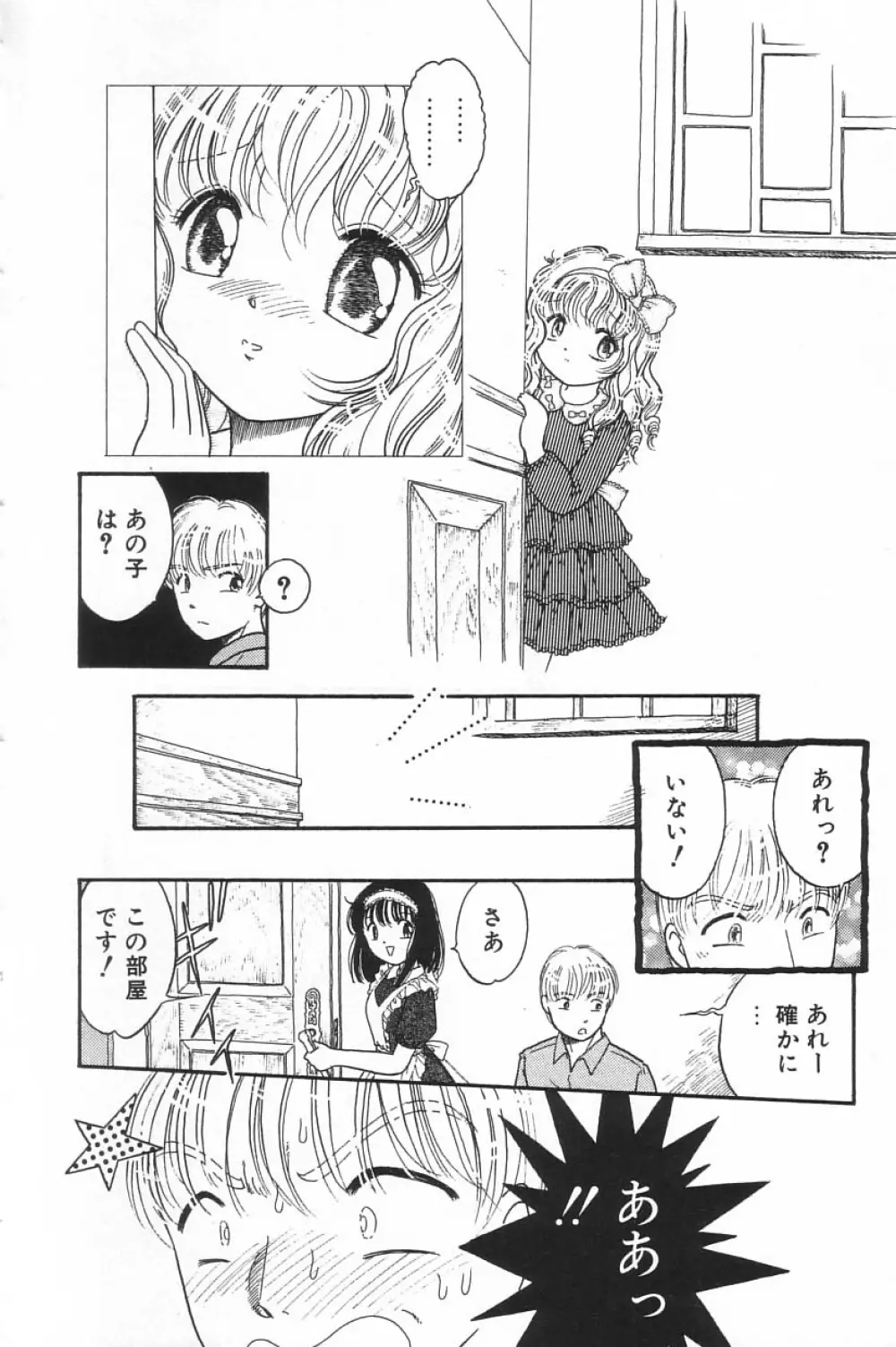 リトルピアス Vol.17 Page.75