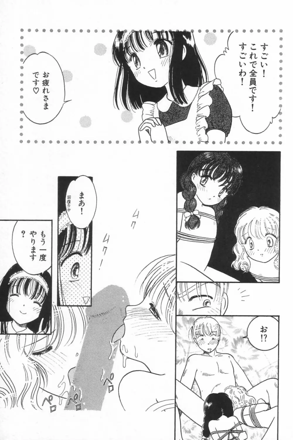 リトルピアス Vol.17 Page.82