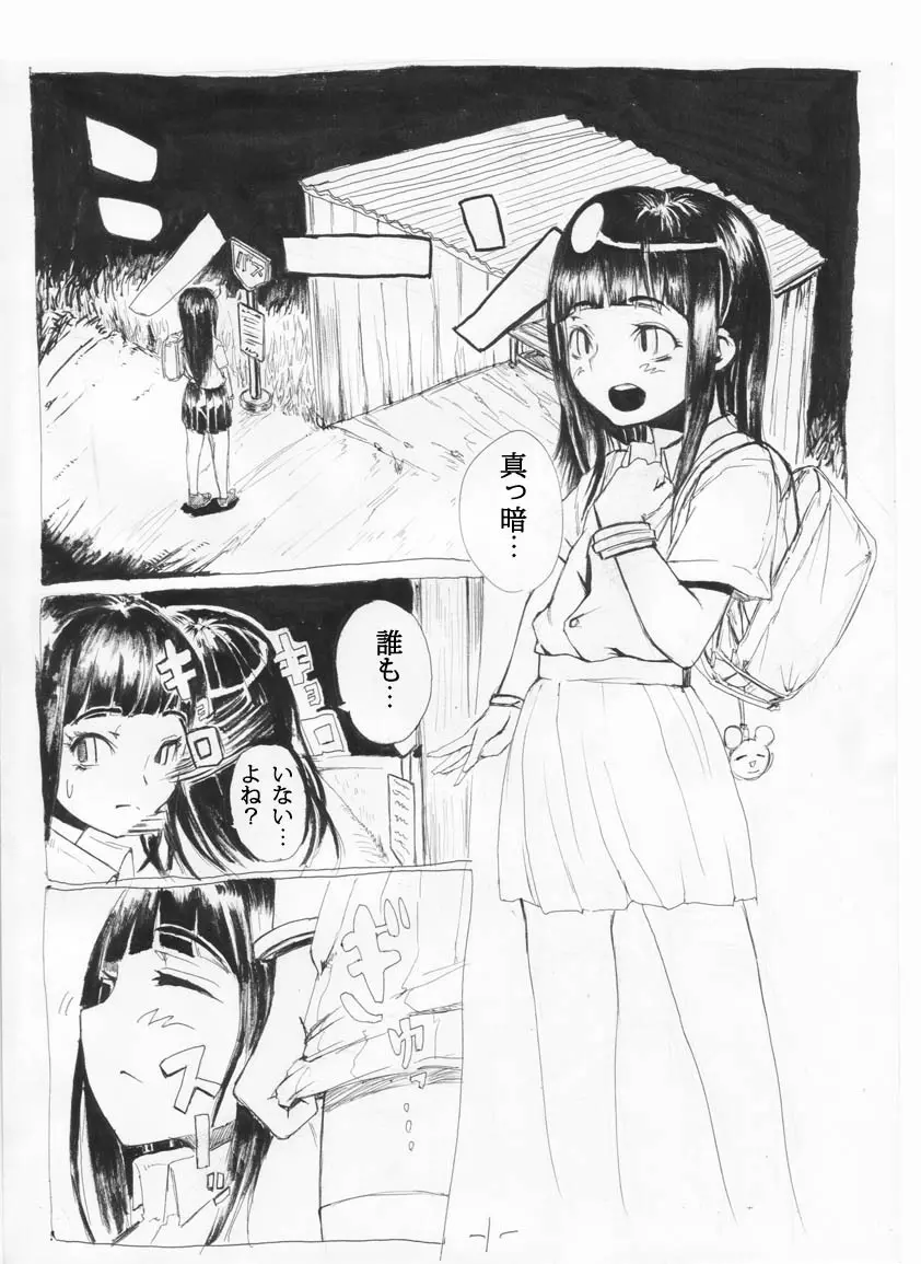 お外で女装はキモチイなぁって。 Episode 1-2 Page.1