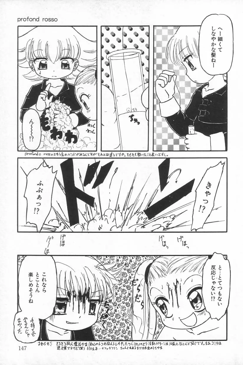 リトルピアス Vol.20 Page.147