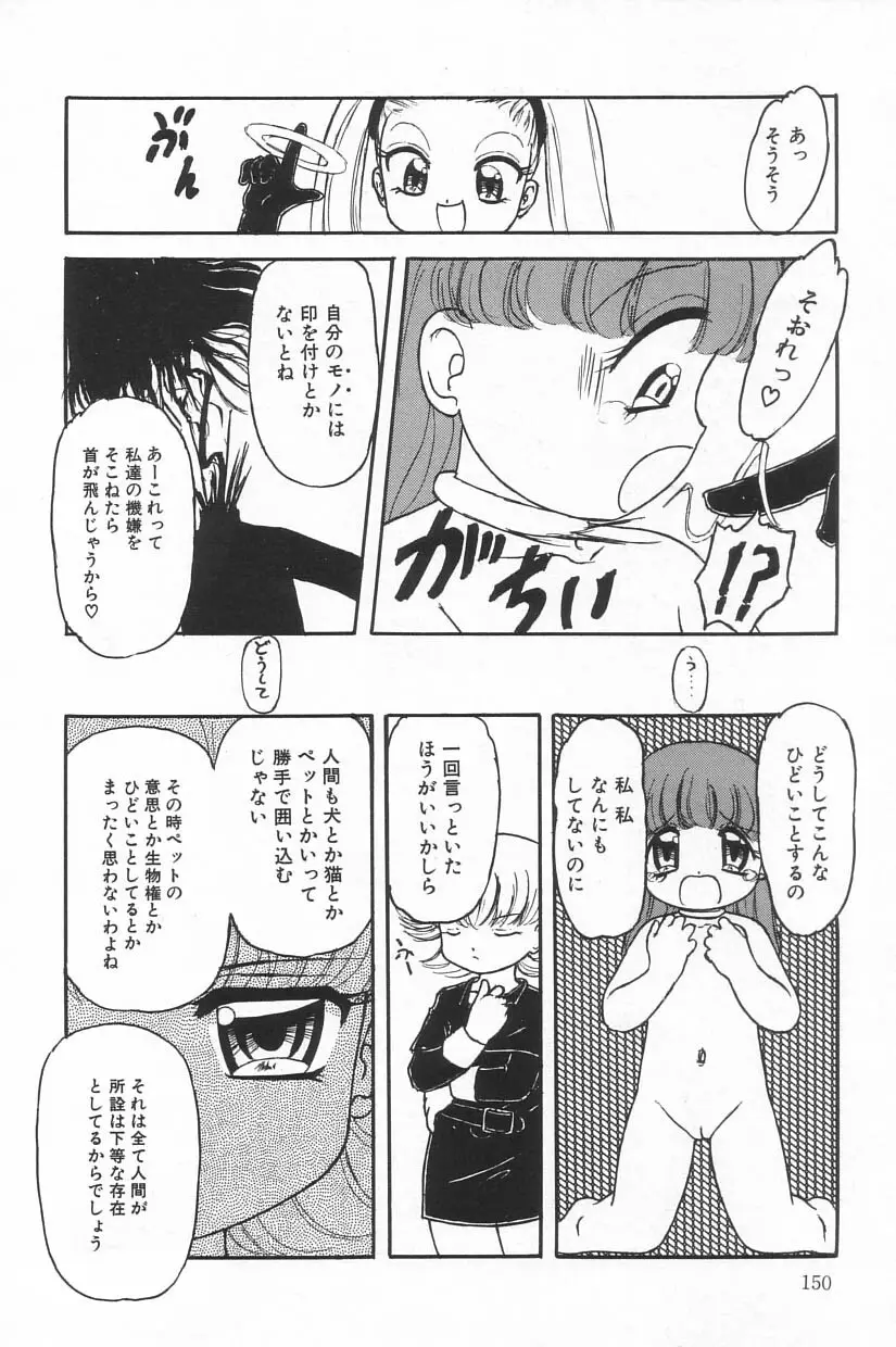 リトルピアス Vol.20 Page.150