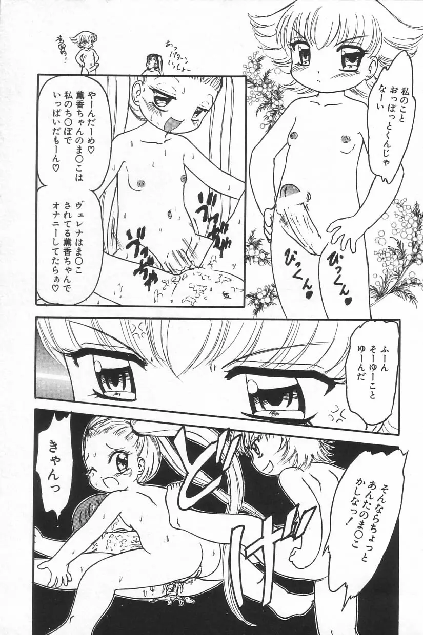 リトルピアス Vol.20 Page.155