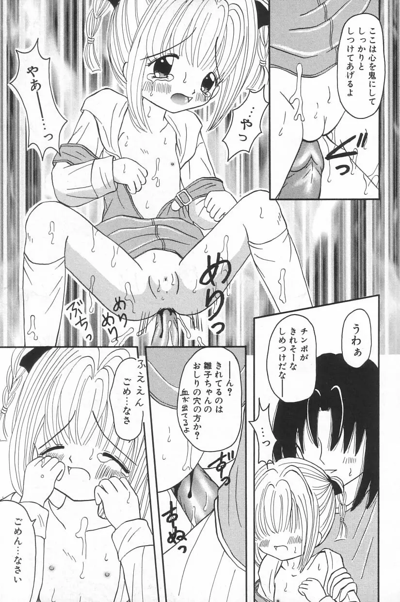 リトルピアス Vol.20 Page.29