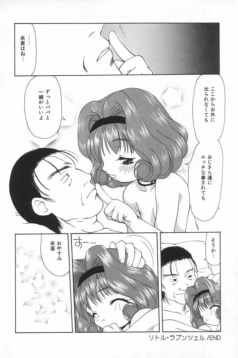 リトルピアス Vol.20 Page.52