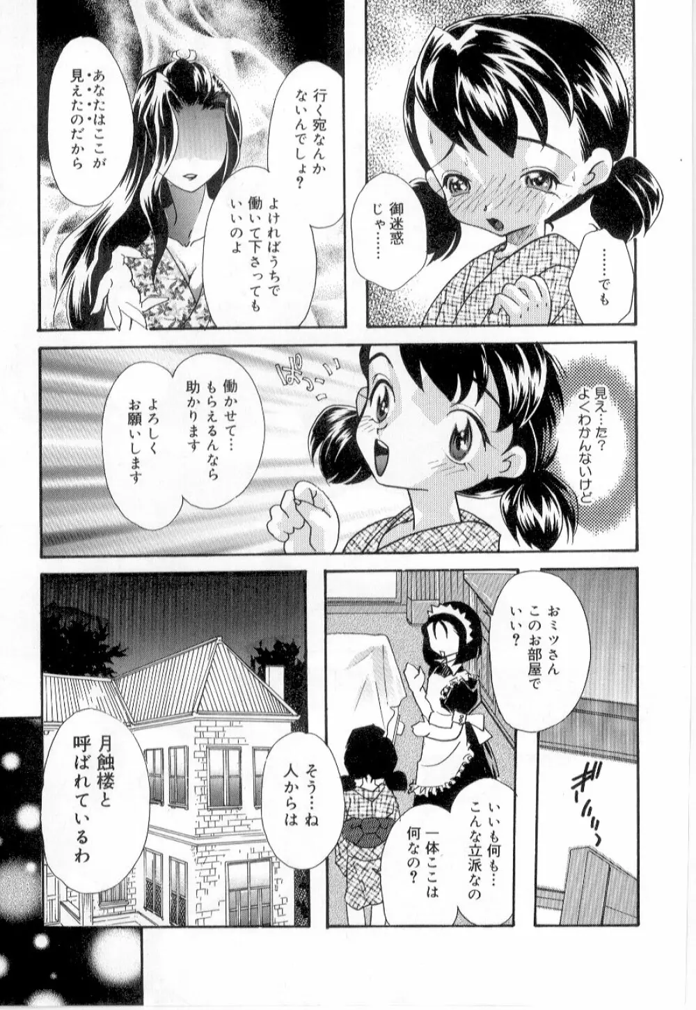 リトルピアス Vol.21 Page.27