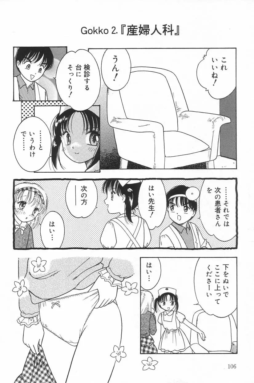 リトルピアス Vol.23 Page.106