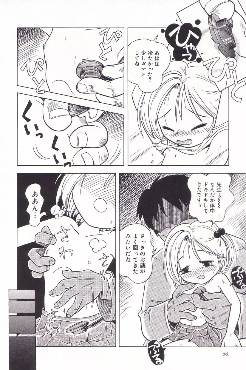 リトルピアス Vol.23 Page.56