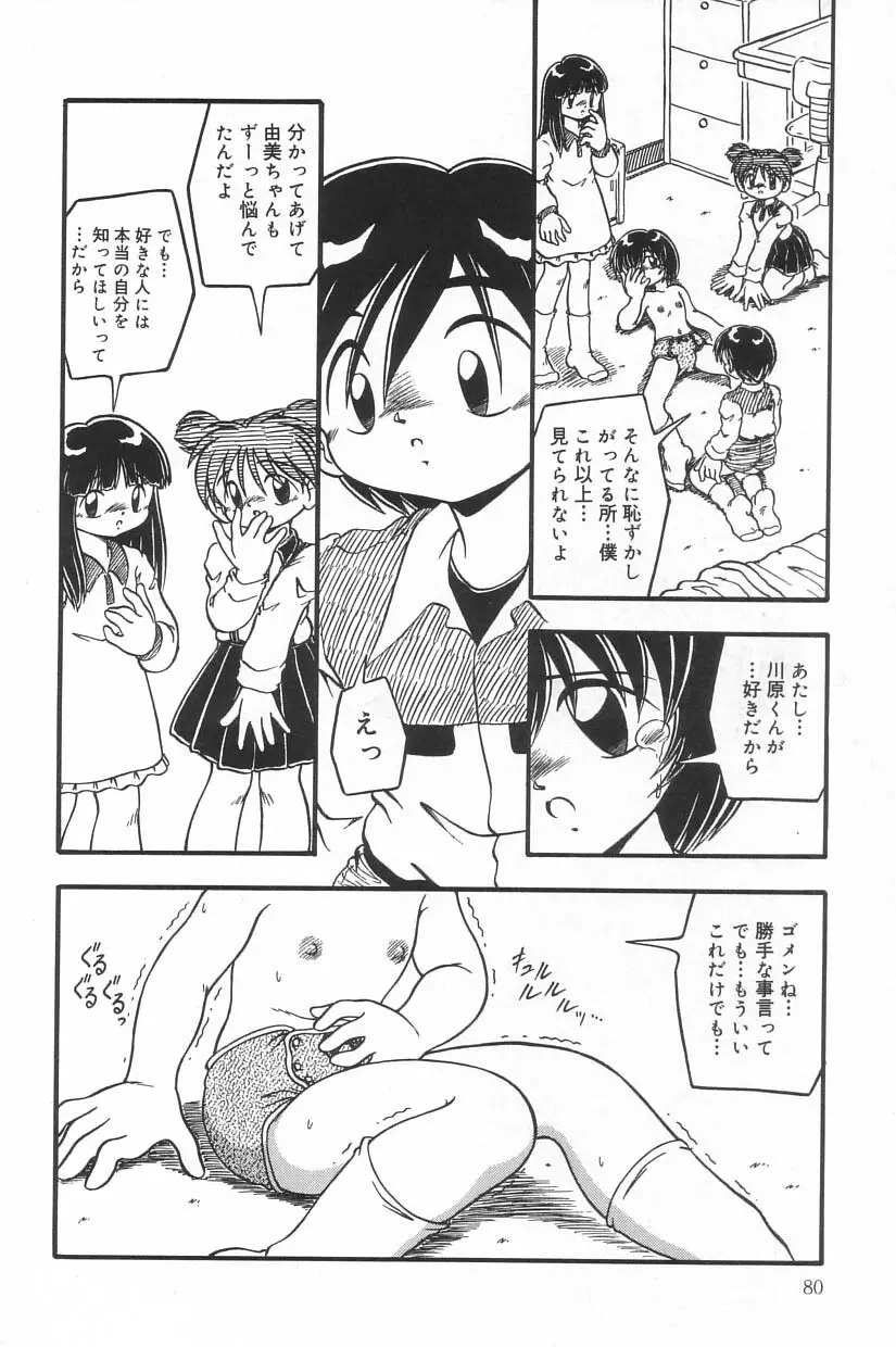 リトルピアス Vol.23 Page.80