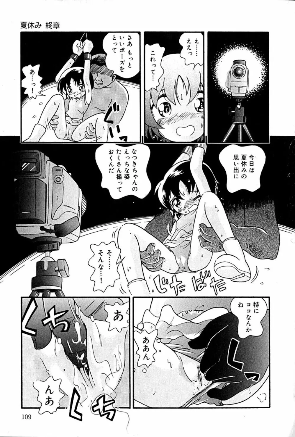 リトルピアス Vol.27 Page.112