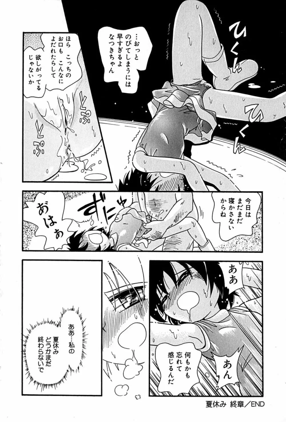 リトルピアス Vol.27 Page.119