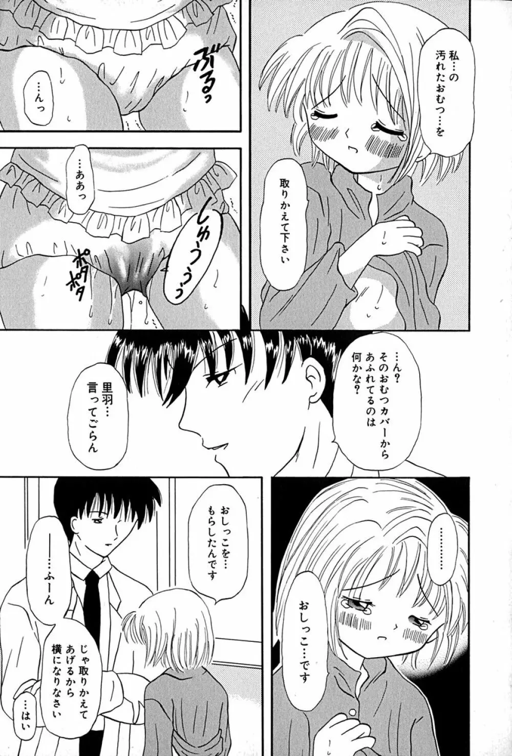 リトルピアス Vol.27 Page.124