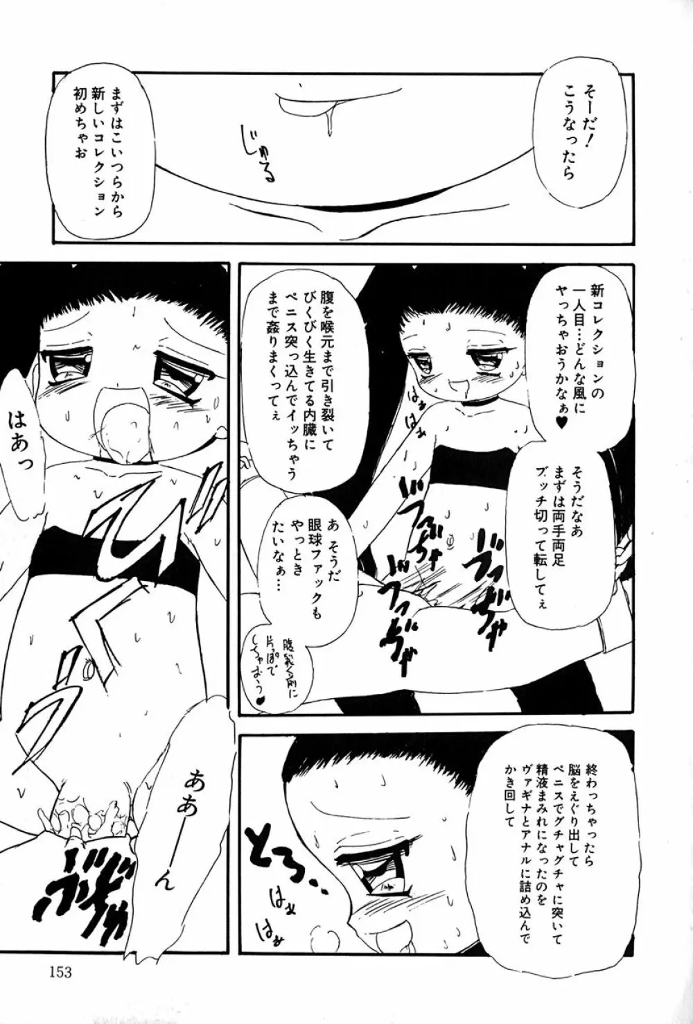 リトルピアス Vol.27 Page.156