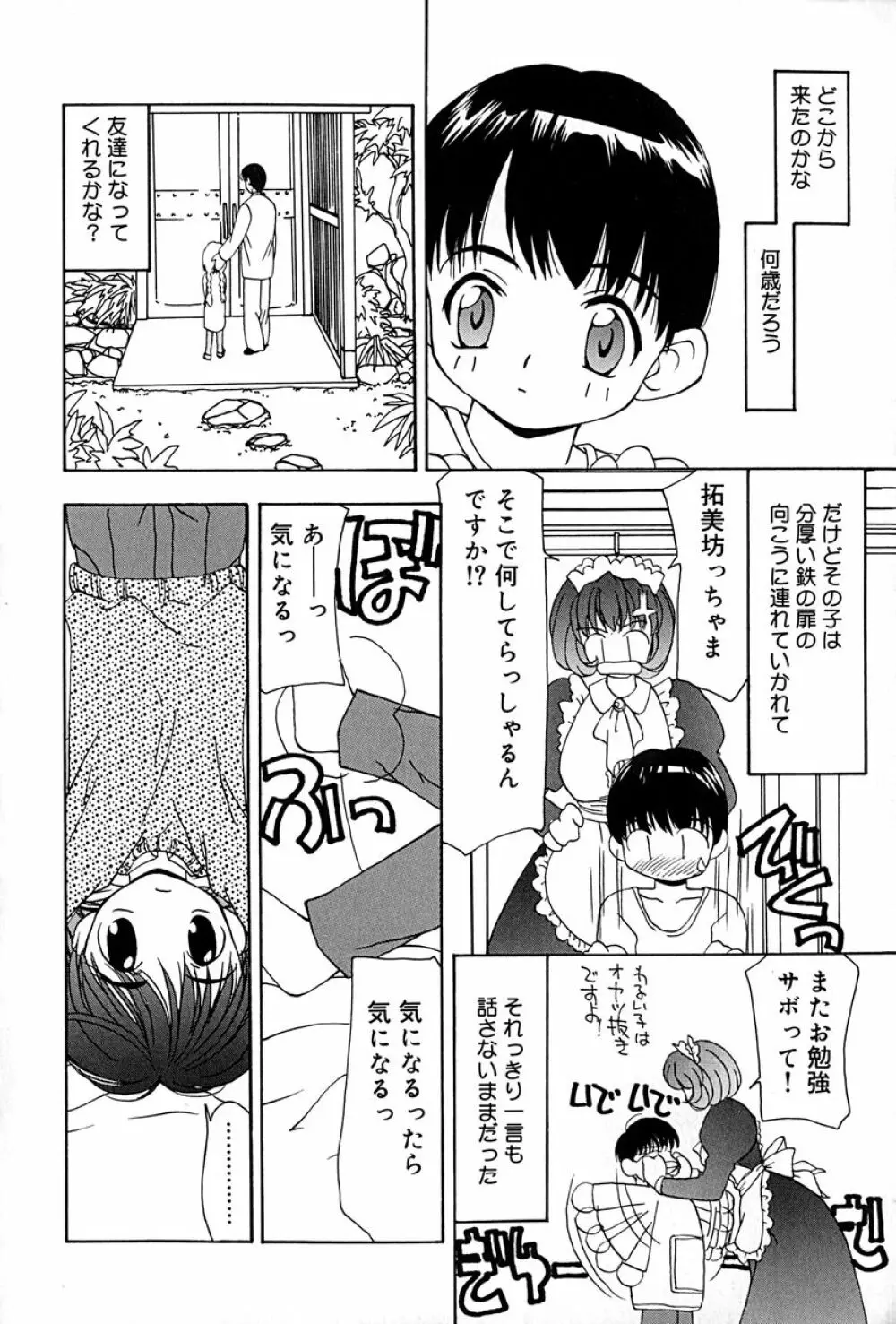 リトルピアス Vol.27 Page.25