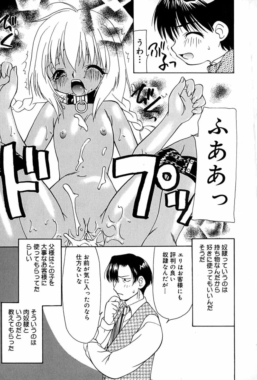 リトルピアス Vol.27 Page.38