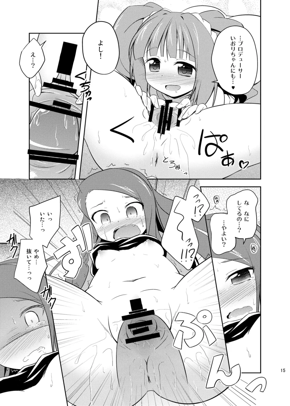 やよいといおりとひみつのとっくん Page.14