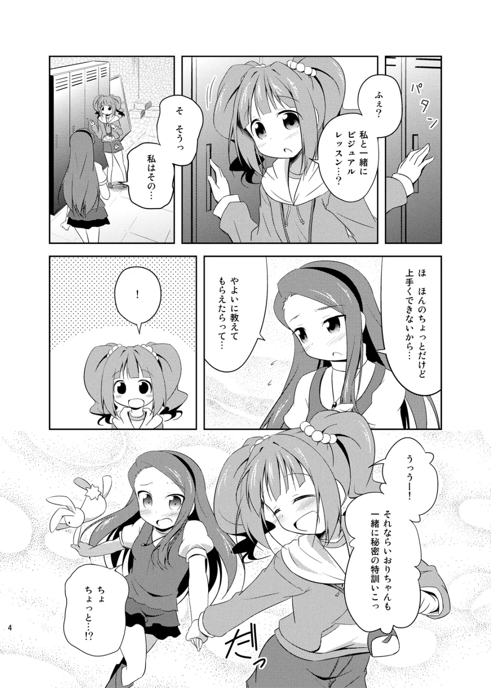 やよいといおりとひみつのとっくん Page.3