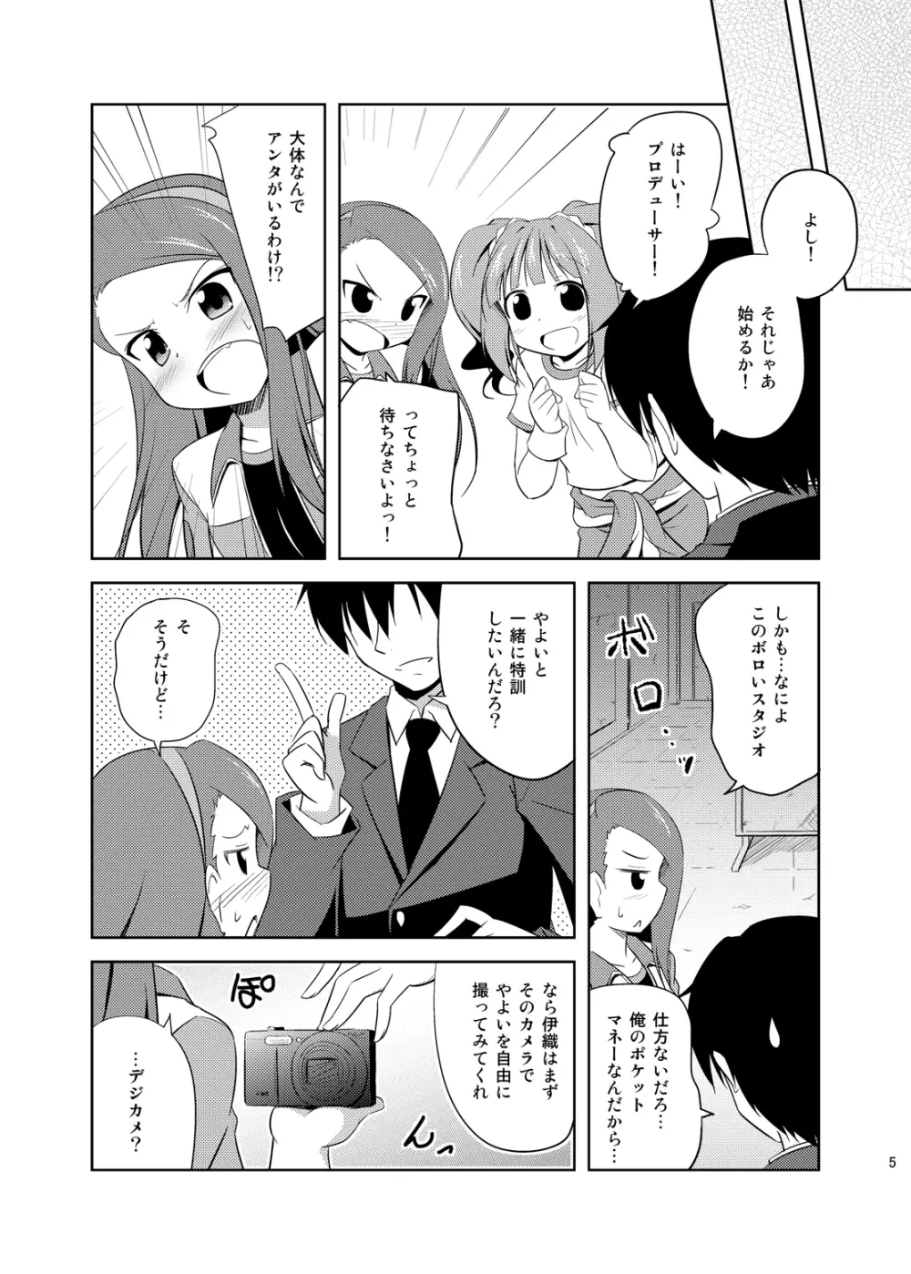 やよいといおりとひみつのとっくん Page.4