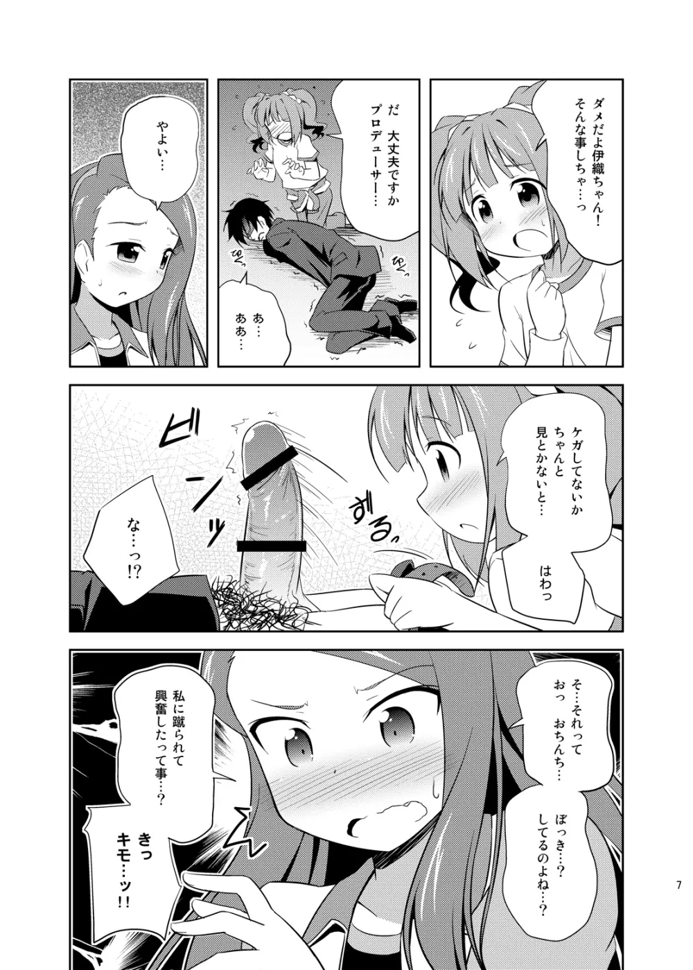 やよいといおりとひみつのとっくん Page.6