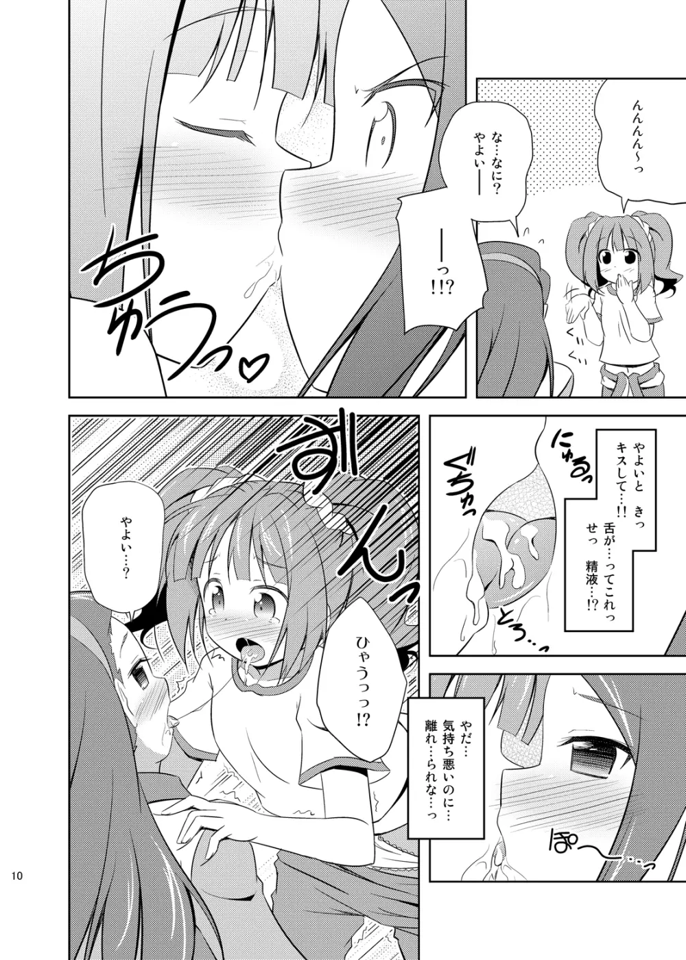 やよいといおりとひみつのとっくん Page.9