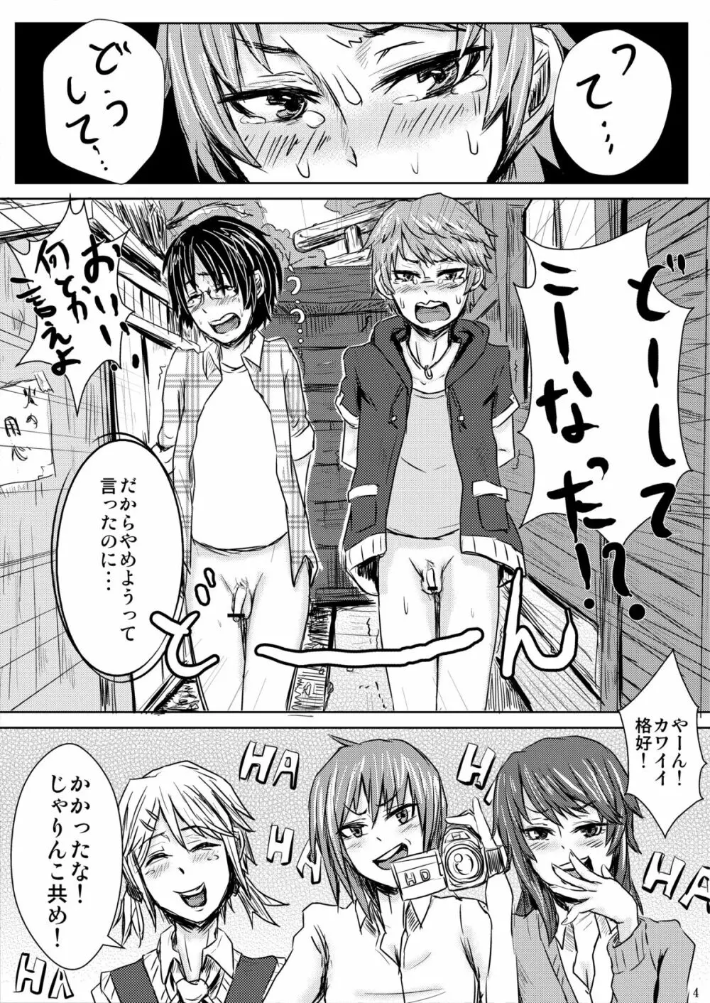 楽しい修学旅行～東京こわいとこ～ Page.6