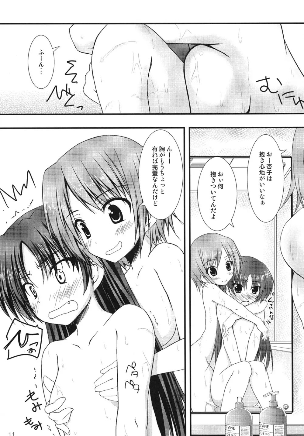 2人のキョリは100m! Page.10