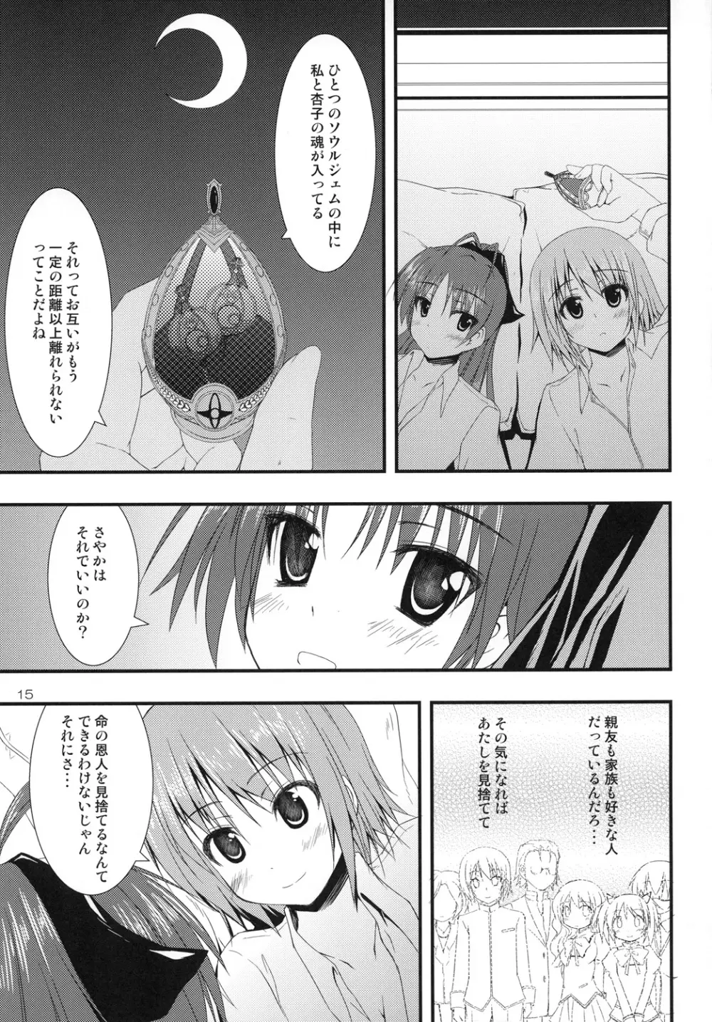 2人のキョリは100m! Page.14