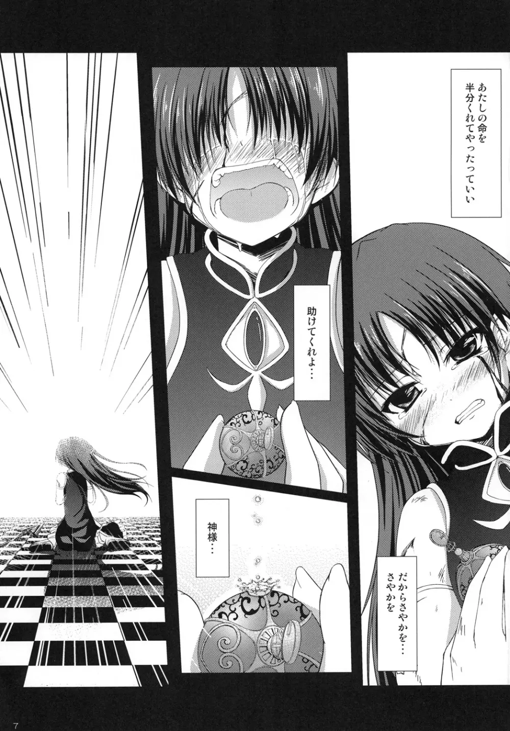 2人のキョリは100m! Page.6