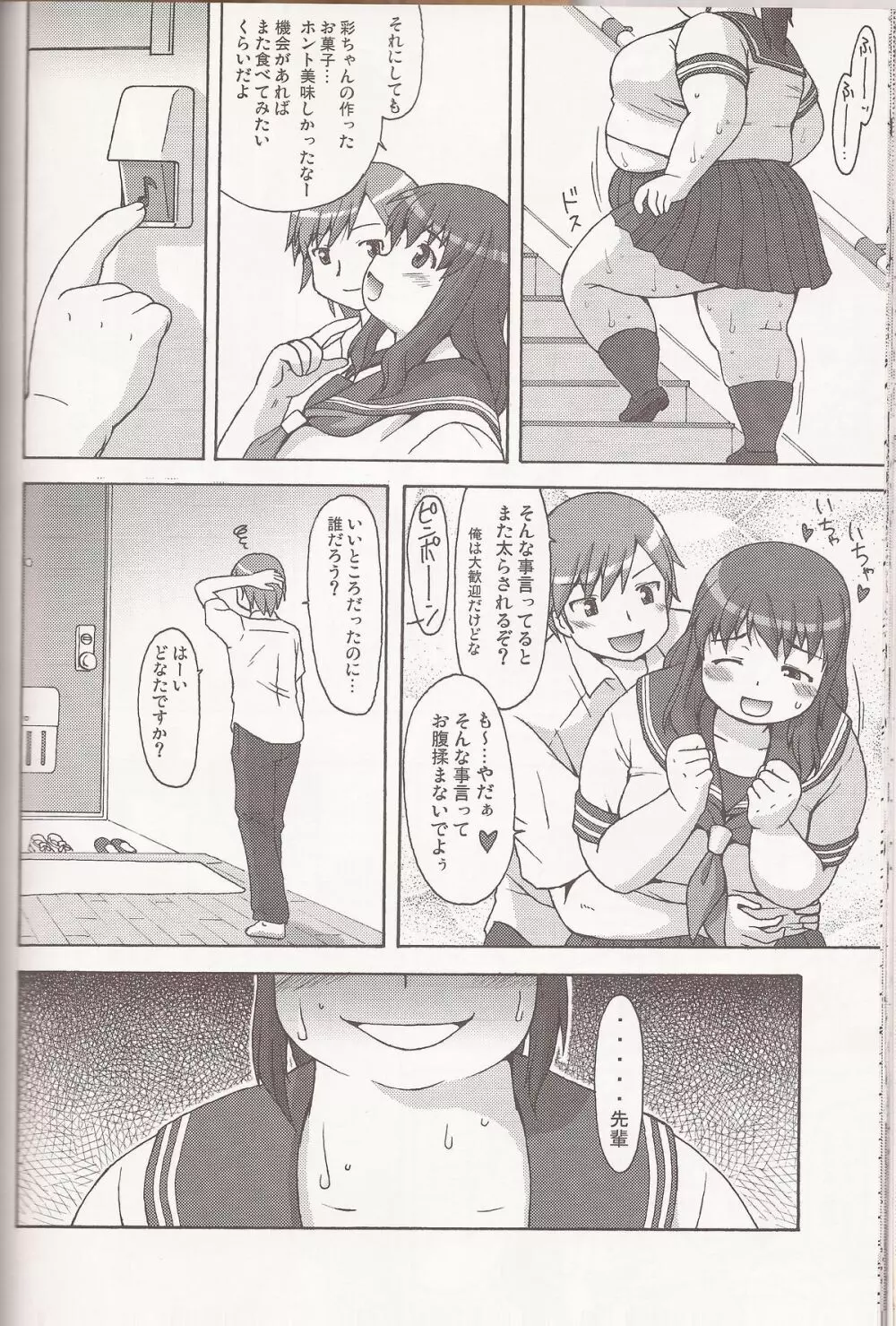 Sweet Debul Page.24