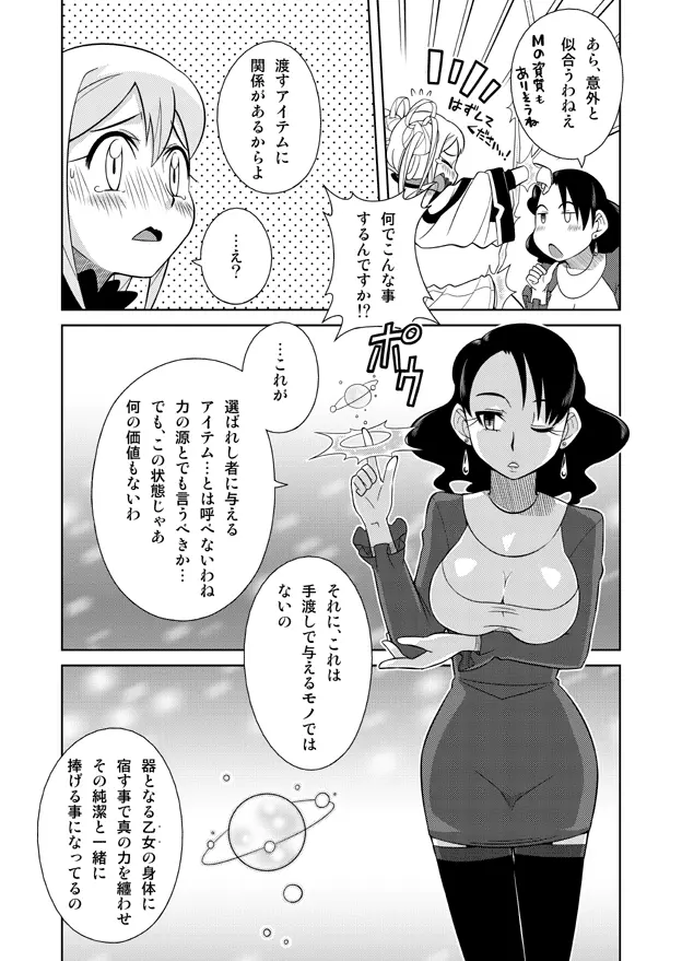 イベント待ちの魔法屋さん Page.10