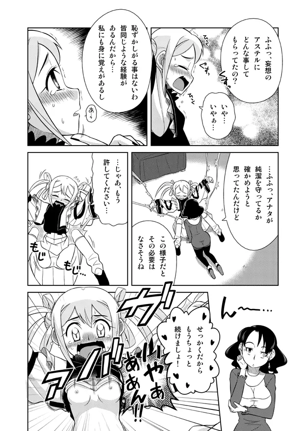 イベント待ちの魔法屋さん Page.14