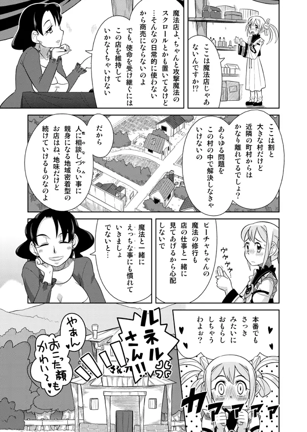 イベント待ちの魔法屋さん Page.18