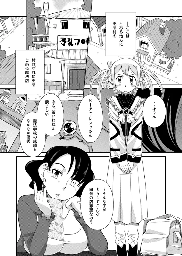 イベント待ちの魔法屋さん Page.2