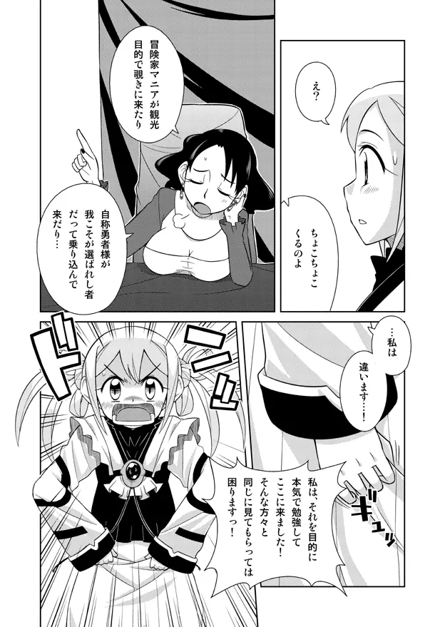 イベント待ちの魔法屋さん Page.4