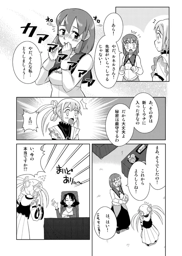 イベント待ちの魔法屋さん Page.6