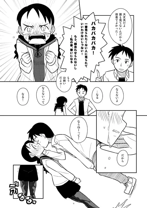 想いは湯気に包まれて Page.10