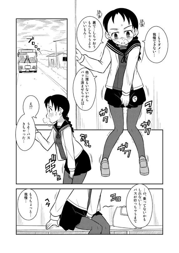 想いは湯気に包まれて Page.5