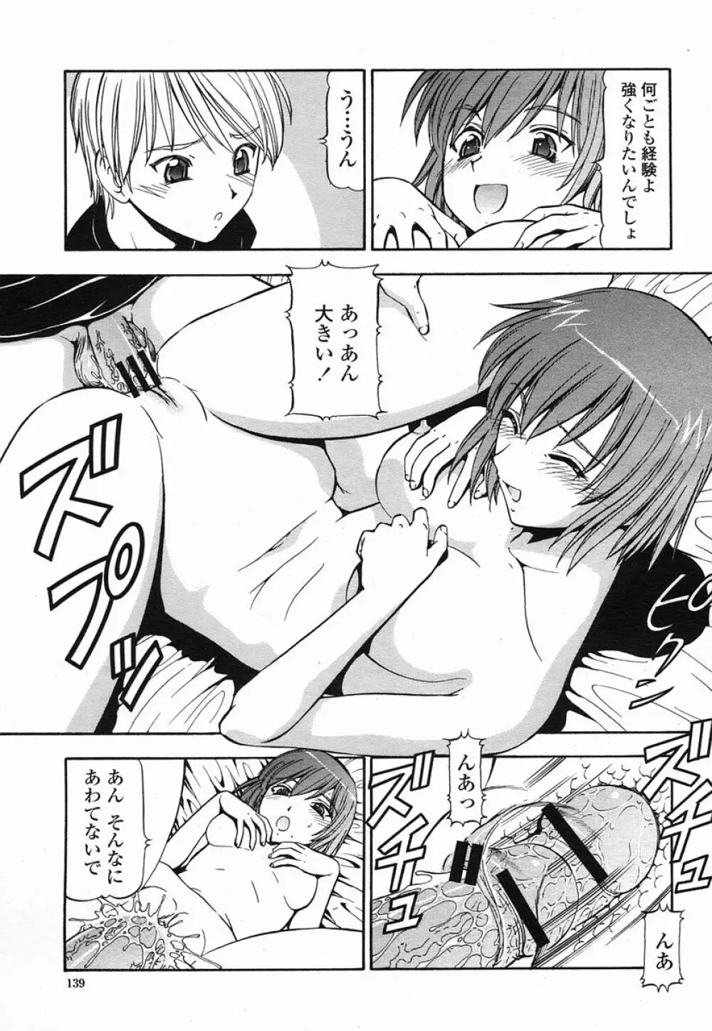 COMIC 桃姫 2005年09月号 Page.139