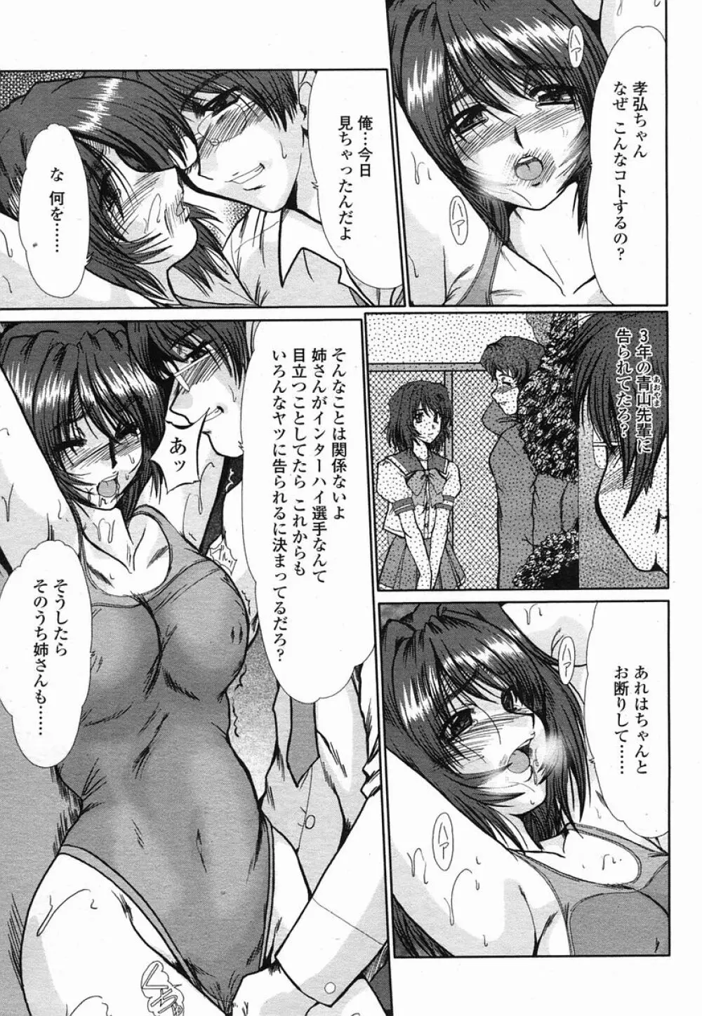 COMIC 桃姫 2005年09月号 Page.203