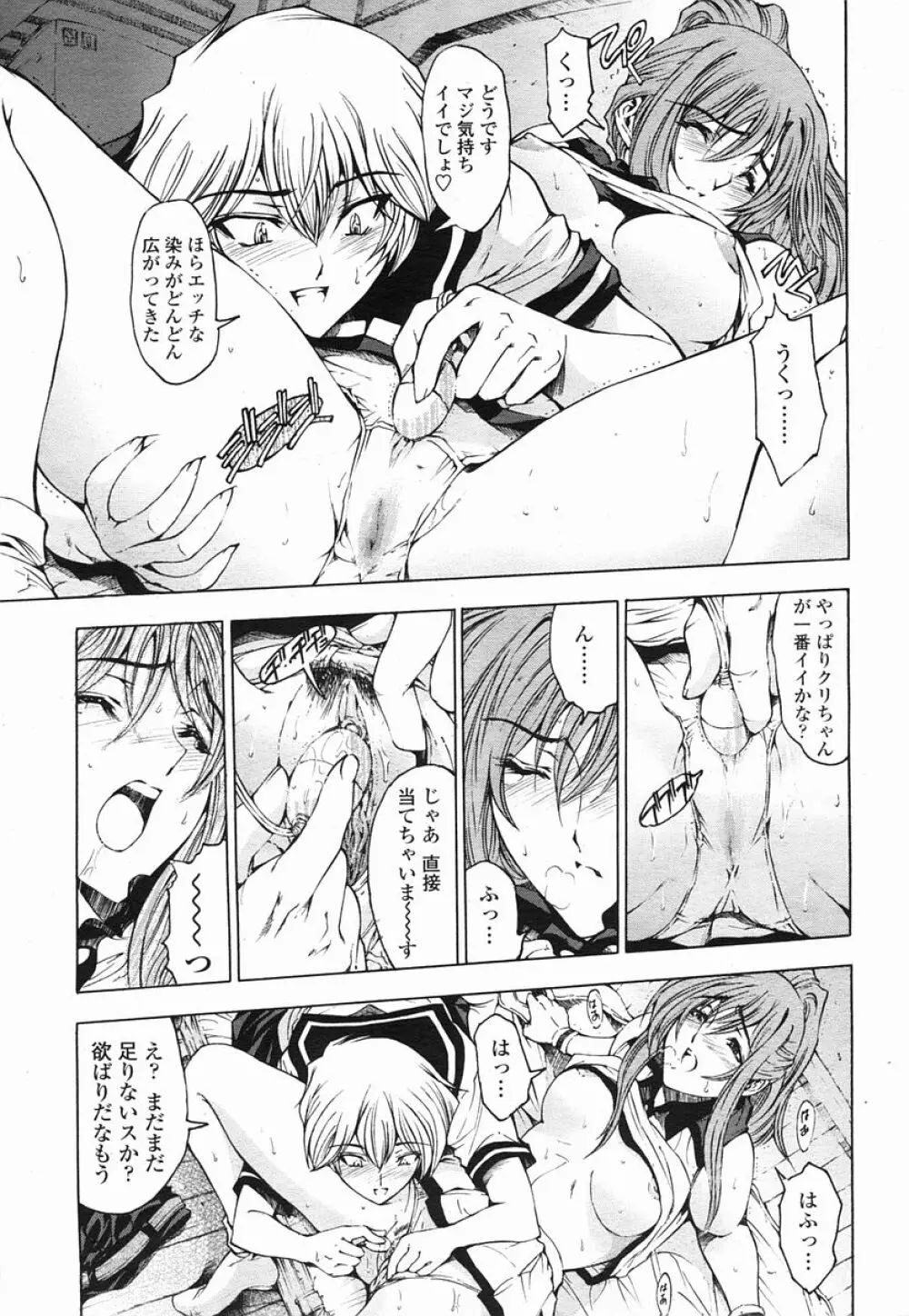 COMIC 桃姫 2005年09月号 Page.21