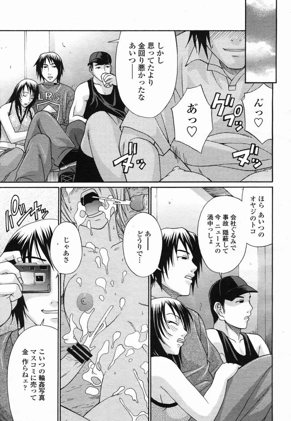 COMIC 桃姫 2005年09月号 Page.231