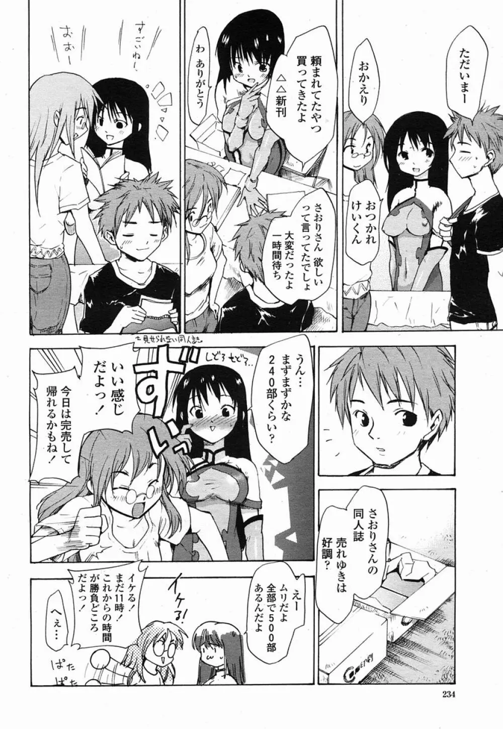 COMIC 桃姫 2005年09月号 Page.234