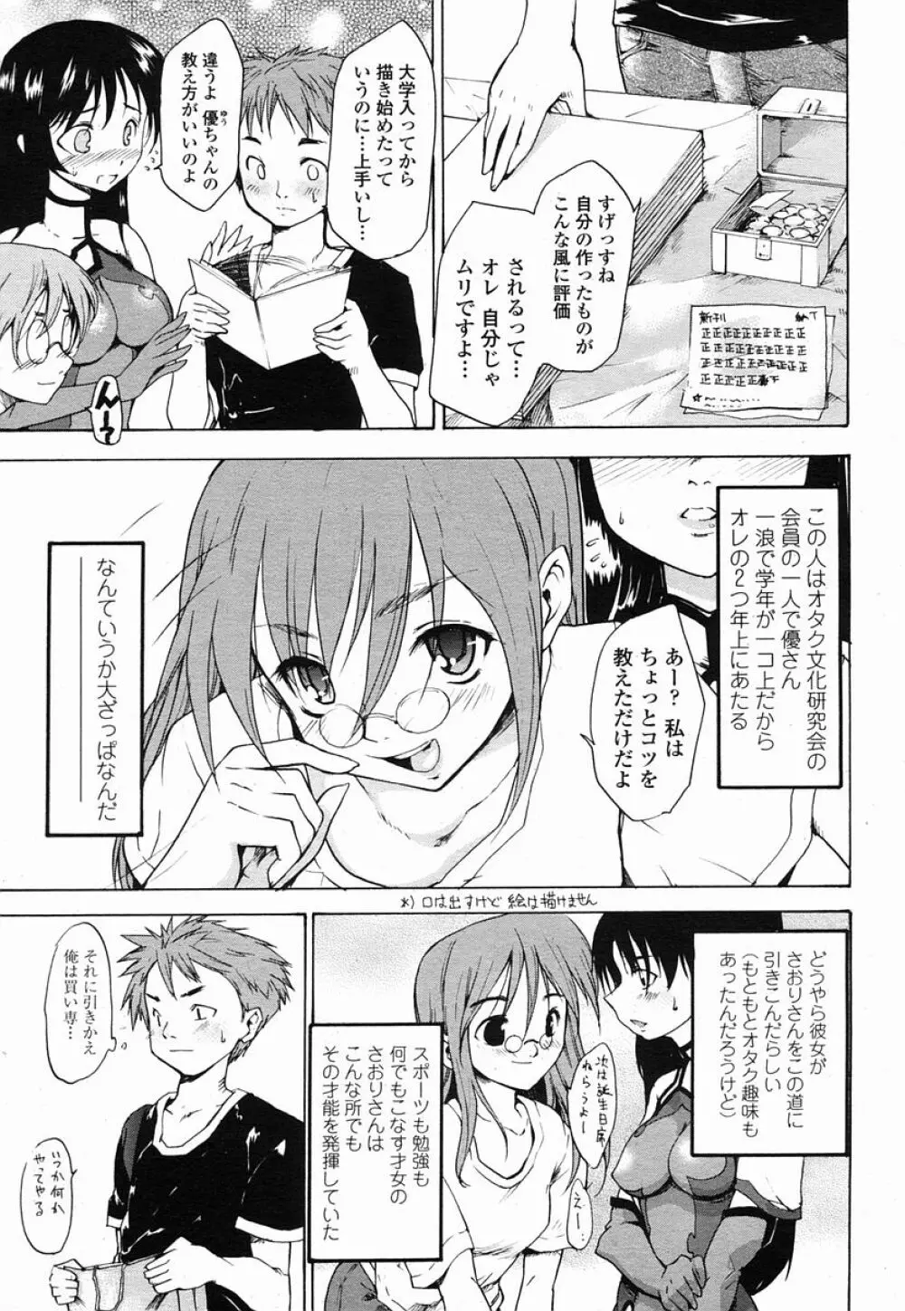 COMIC 桃姫 2005年09月号 Page.235